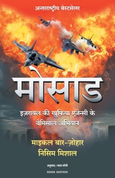 Paperback Mossad [Hindi] Book