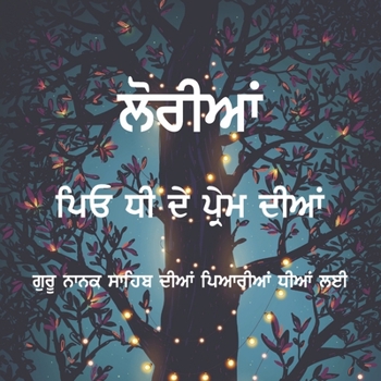 Paperback Loriyan - Peo Dhee de Prem Diyan: Punjabi Sikh Loriyan Volume 1 [Panjabi] Book