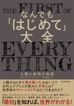 The First of Everything: A History of Human Invention, Innovation and Discovery