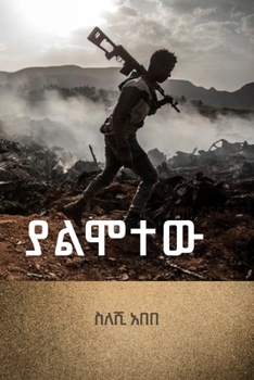 Paperback ያልሞተው [Afrikaans] Book