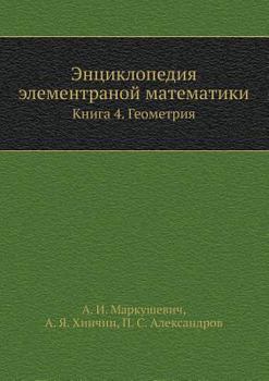 Paperback Entsiklopediya elementranoj matematiki Kniga 4. Geometriya [Russian] Book