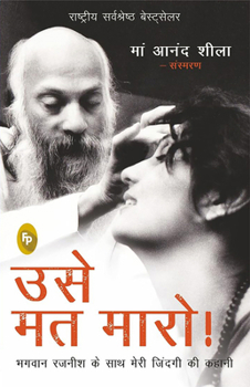 Don't Kill Him! (Core List, Bestseller) (HINDI)