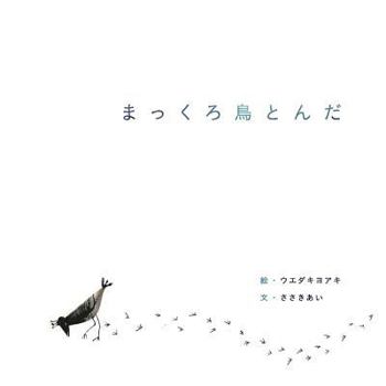 Paperback makkuro dori tonda [Japanese] Book