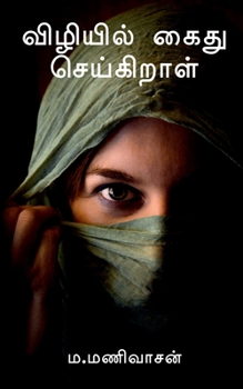 Paperback Vizhiyil Kaidhu Seigiraal / விழியில் கைது செய்க& [Tamil] Book