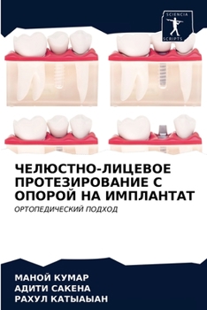 Paperback ЧЕЛЮСТНО-ЛИЦЕВОЕ ПРОТЕЗ& [Russian] Book