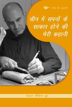 Paperback My Story about Realizing Dreams in China (Hindi Edition) Book