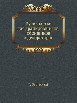 Paperback Руководство для драпиро& [Russian] Book
