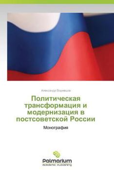 Paperback Politicheskaya Transformatsiya I Modernizatsiya V Postsovetskoy Rossii [Russian] Book