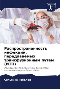 Paperback Распространенность инф&# [Russian] Book