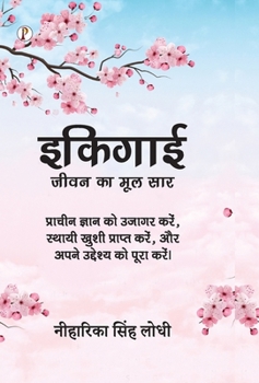 Ikigai: Jeevan Ka Mool Saar (Hindi Edition)