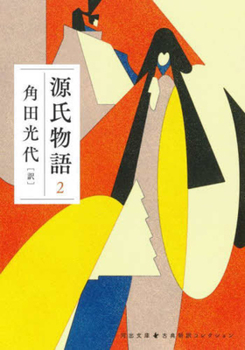 Paperback The Tale of Genji 2 [Japanese] Book