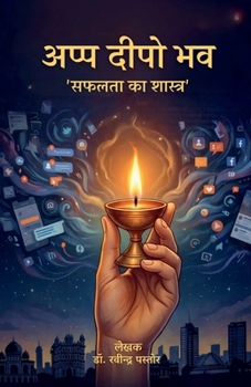 ???? ???? ??: Safalta Ka Shastra (Hindi Edition)