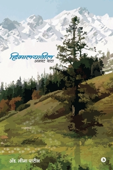 Paperback Himalayatil Anwat Wata [Marathi] Book