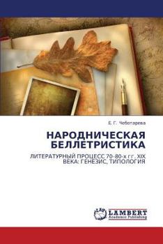 Paperback Narodnicheskaya Belletristika [Russian] Book
