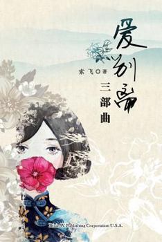 Paperback Love Trilogy [Chinese] Book