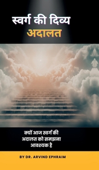 Hardcover Swarg ki Divya Adalat: क्यों आज स्वर्ग की अद [Hindi] Book