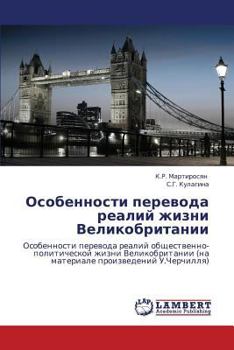 Osobennosti Perevoda Realiy Zhizni Velikobritanii
