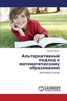 Paperback Al'ternativnyy Podkhod K Matematicheskomu Obrazovaniyu [Russian] Book