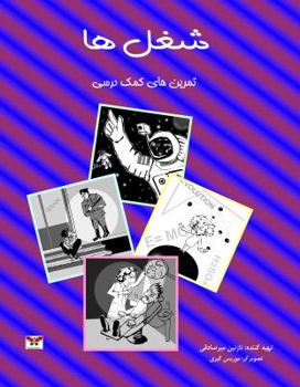 Paperback Jobs (a Farsi Activity Book)(Persian/Farsi Edition) [Persian] Book