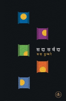 Paperback Sadaa Sarvadaa [Marathi] Book