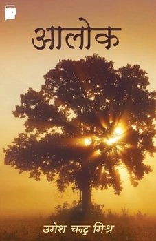 Paperback Aalok [Hindi] Book