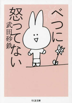 Paperback I'm Not Particularly Angry [Japanese] Book