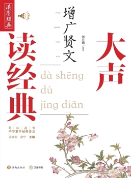 Read the Classics Aloud: The Expanded Wisdom/?????:???? (Chinese Edition)