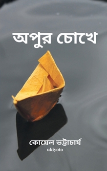 Paperback Apur Chokhe [Bengali] Book