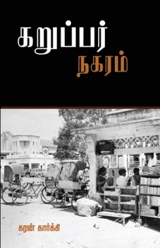 Paperback Karupar Nagaram [Tamil] Book