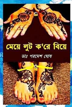 Paperback Meye Loot Kore Biye [Bengali] Book