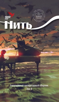 Hardcover NIT IV Eurasian literary collection Book