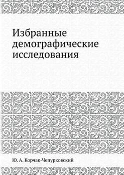 Paperback Izbrannye demograficheskie issledovaniya [Russian] Book