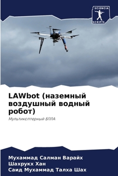 LAWbot (наземный воздушный вод