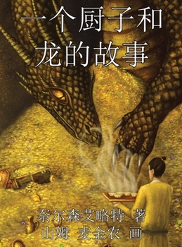 Hardcover 一个厨子和龙的故事 [Chinese] Book