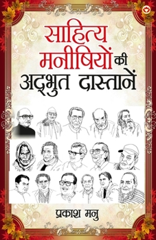 Paperback Sahitya Manishiyon ki Adbhut Dastanen (&#2360;&#2366;&#2361;&#2367;&#2340;&#2381;&#2351; &#2350;&#2344;&#2368;&#2359;&#2367;&#2351;&#2379;&#2306; &#23 [Hindi] Book