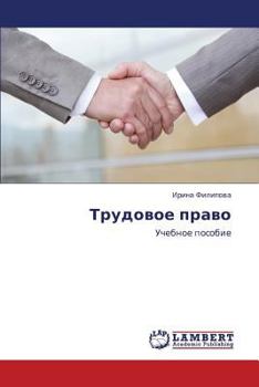 Trudovoe pravo: Uchebnoe posobie