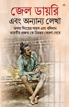 Paperback Bhagat Singh Ki Jail Diary in Bengali (&#2460;&#2503;&#2482; &#2465;&#2494;&#2479;&#2492;&#2480;&#2495; &#2447;&#2476;&#2434; &#2437;&#2472;&#2509;&#2 [Bengali] Book