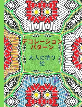 デコレーションパターン: ... ...