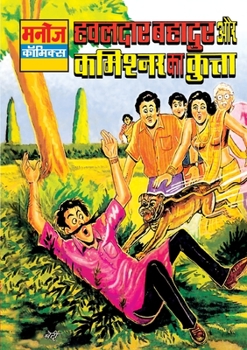 Paperback Hawaldar Bahadur Aur Comissioner Ka Kutta [Hindi] Book