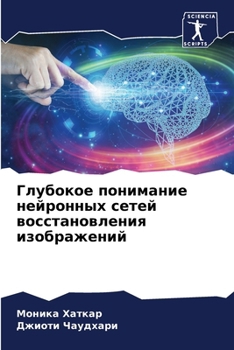 Paperback Глубокое понимание нейр& [Russian] Book