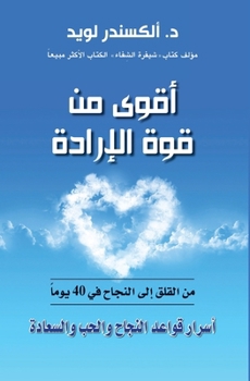 Paperback اقوى من قوة الارادة - Beyond Willpower [Arabic] Book