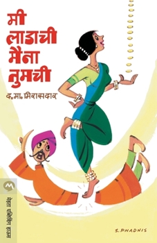 Paperback Mee Ladachi Maina Tumchi [Marathi] Book