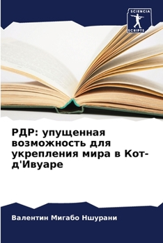Paperback РДР: упущенная возможнl [Russian] Book