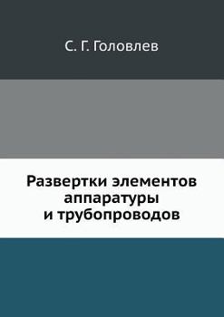 Paperback Развертки элементов апп& [Russian] Book