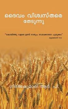 Paperback Daivam Vishwasthare Thedunnu [Malayalam] Book