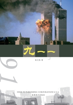 Paperback 911 [Chinese] Book