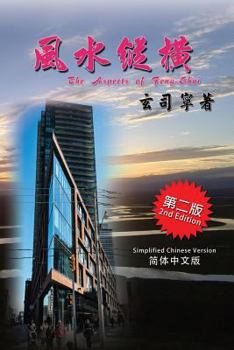 Paperback The Aspects of Feng-shui: Understanding the ancient science/philosophy through its history, development & modern applications (Simplified Chinese Edit [Chinese] Book