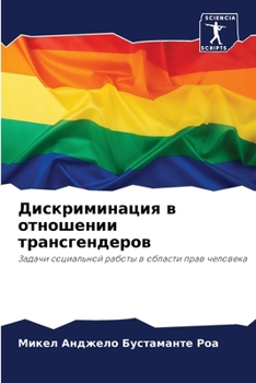 Paperback Дискриминация в отношен& [Russian] Book