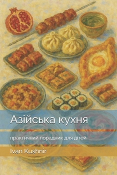 Paperback Азійська кухня: практичн [Ukrainian] Book