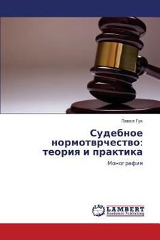 Paperback Sudebnoe Normotvrchestvo: Teoriya I Praktika [Russian] Book